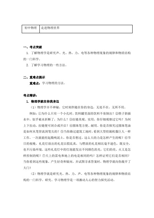 物理八年级上册2.1物体的尺度及其测量-走进物理世界-导学案-北师大版