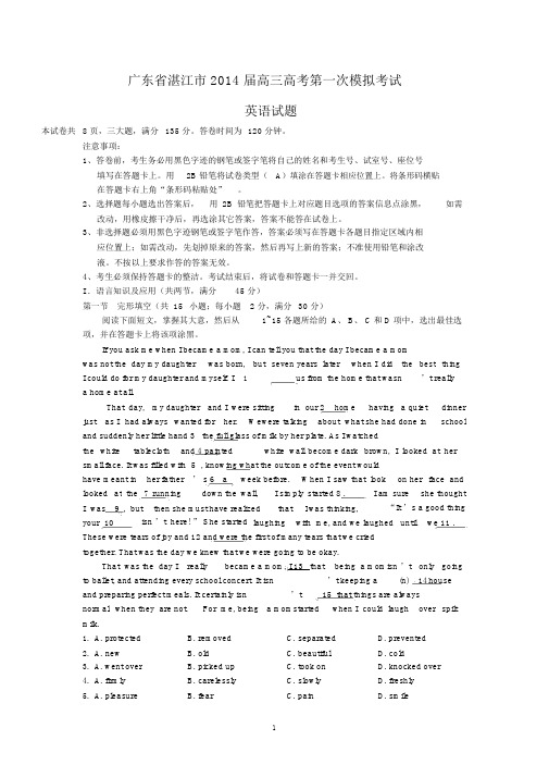 【英语】广东省湛江市2014届高三高考第一次模拟考试.docx