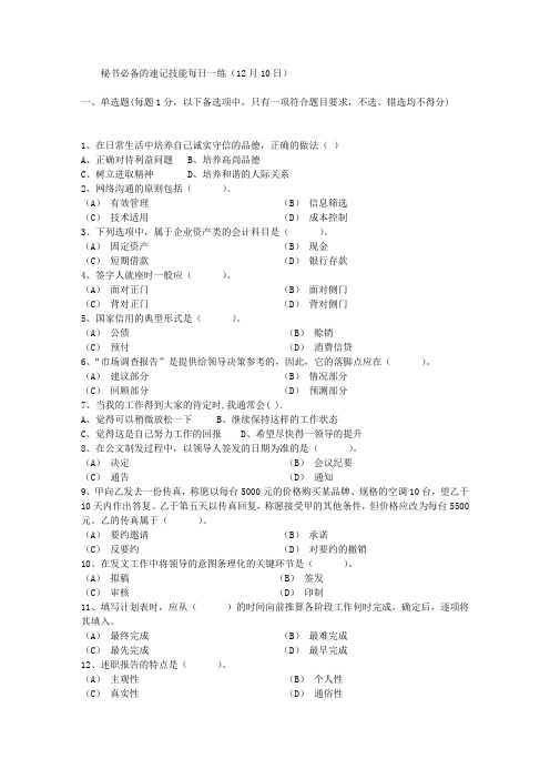 秘书必备的速记技能每日一练(12月10日)