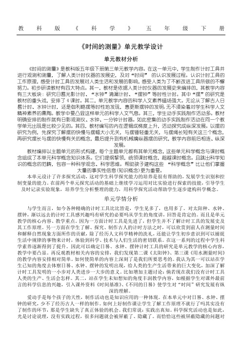 新五年级下册第三单元时间的测量教学设计
