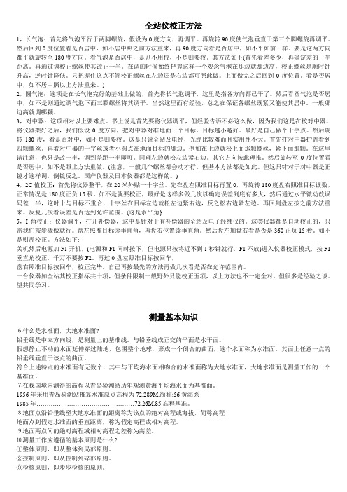测量仪器及方案