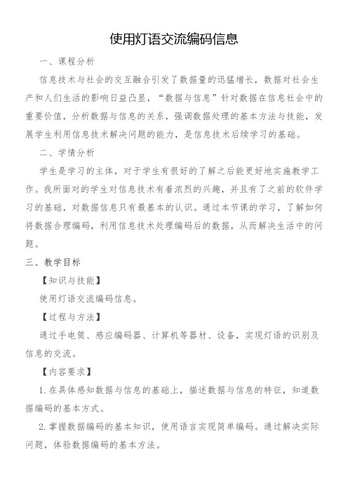 高中信息技术选修：算法与程序设计 附录-“百校联赛”一等奖