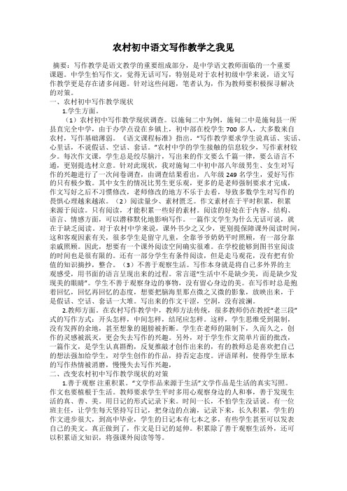 农村初中语文写作教学之我见