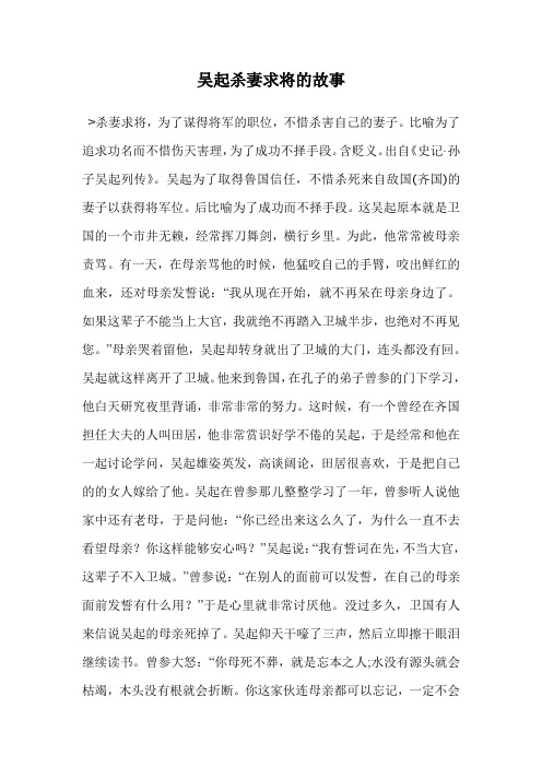 吴起杀妻求将的故事
