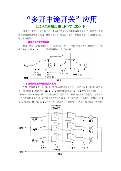 “多开中途开关”应用