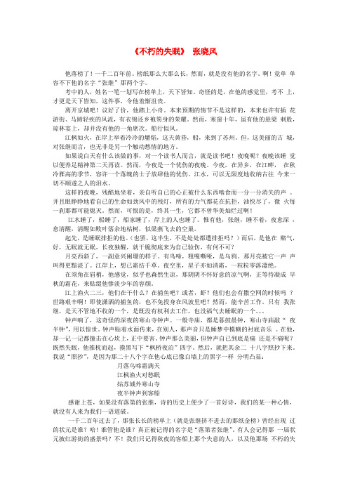 高中语文 课外阅读之近代名作精选 张晓风《不朽的失眠》素材