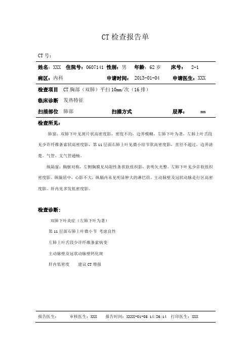 CT检查报告单