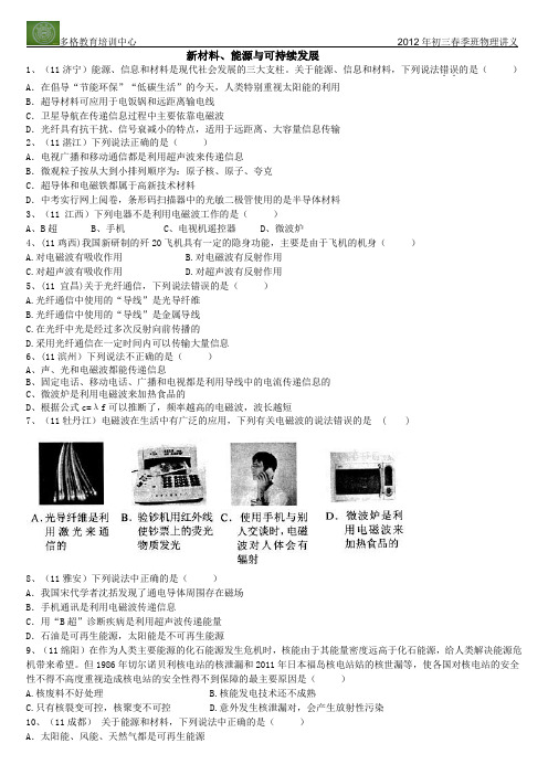2012年春信息与能源中考题集