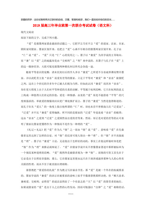 2019届高三语文上学期第一次联合考试试题(含解析) 新版 人教版