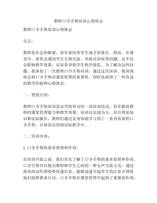 教师口令手势培训心得体会