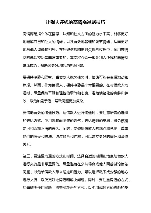 让别人还钱的高情商说话技巧