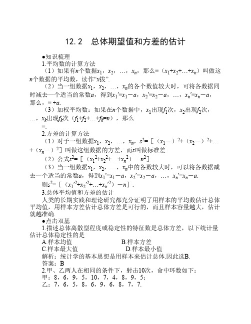2012年高考第一轮复习数学：12.2  总体期望值和方差的估计