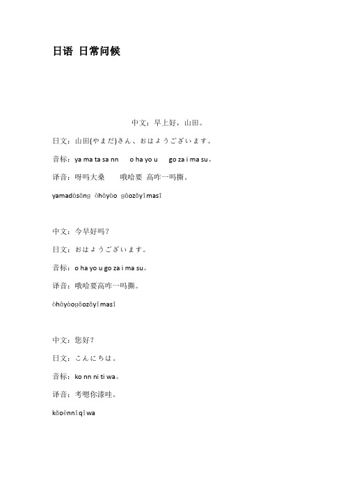 日语日常问候