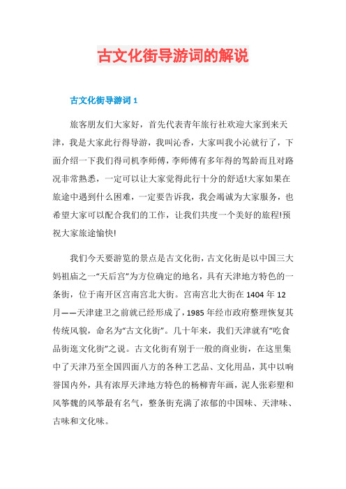 古文化街导游词的解说