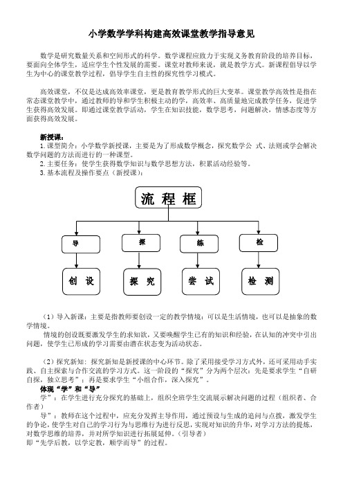 数学高效课堂指导意见
