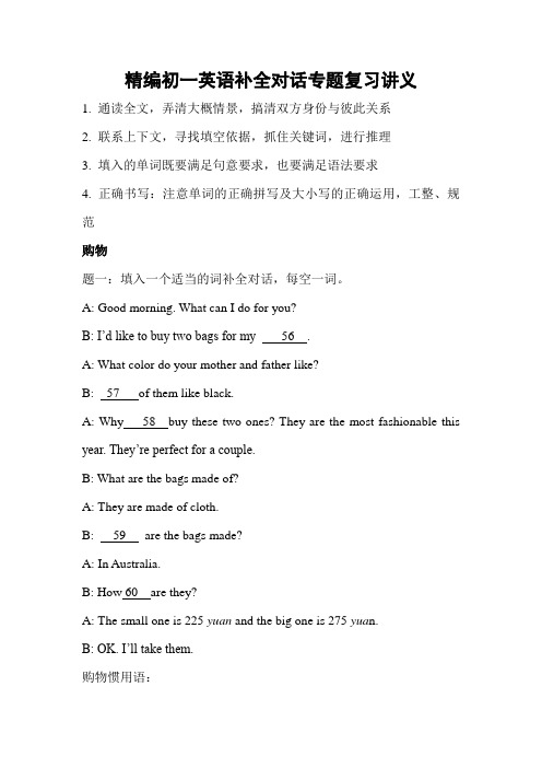 精编初一英语补全对话专题复习讲义