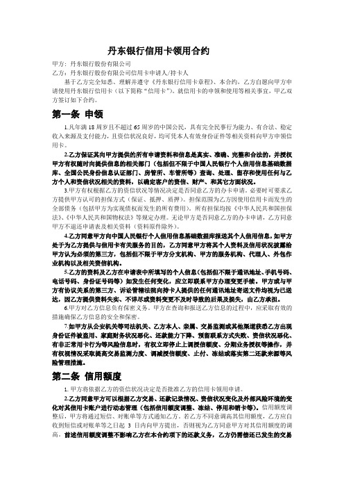 丹东银行公务卡领用合约