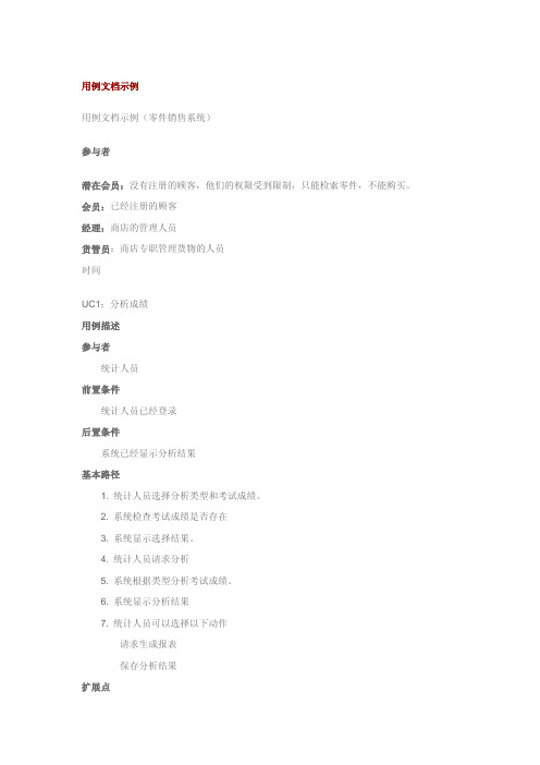 用例文档示例