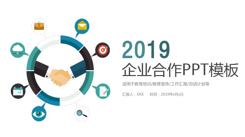 企业文化团队合作共赢PPT动态模板