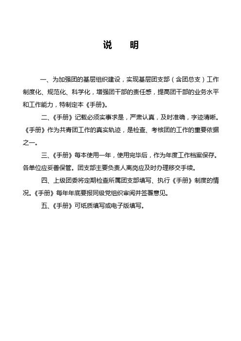 支部工作手册最新修改