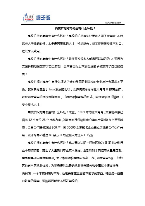 高校扩招对高考生有什么坏处？