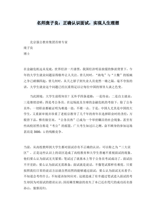 强公教育面试内部资料.doc
