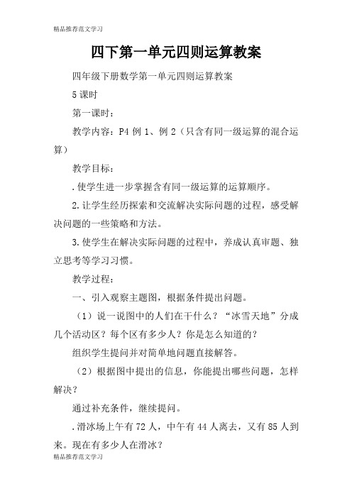 【学习实践】四下第一单元四则运算教案