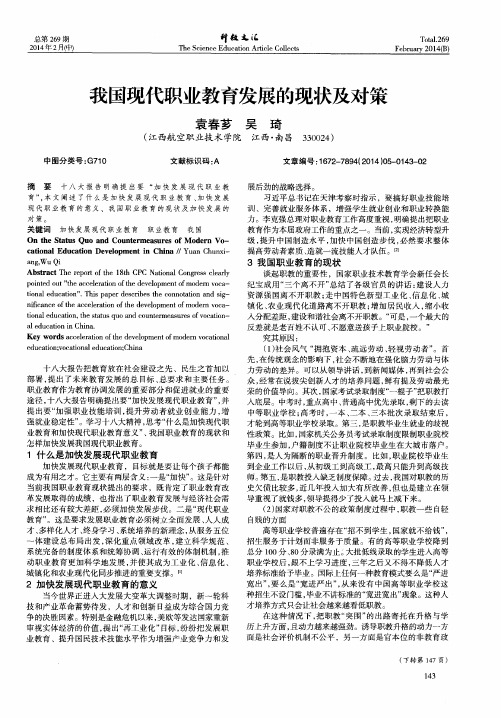 我国现代职业教育发展的现状及对策