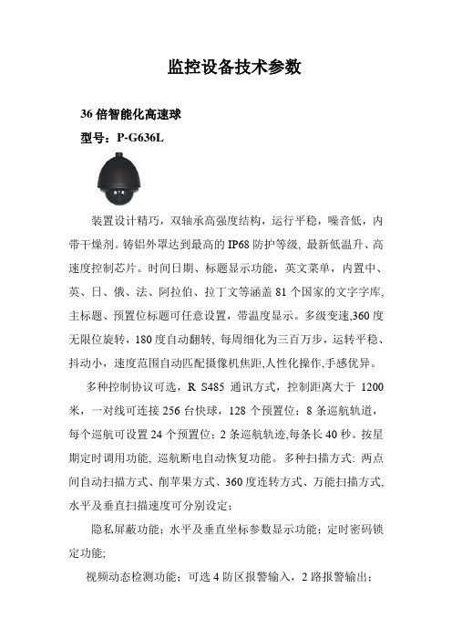 P-G636L高速球技术指标