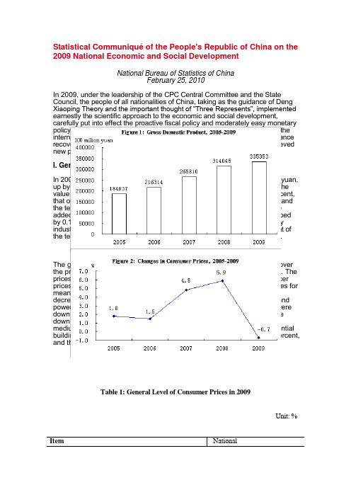 中华人民共和国2009年国民经济和社会发展统计公报(英文)
