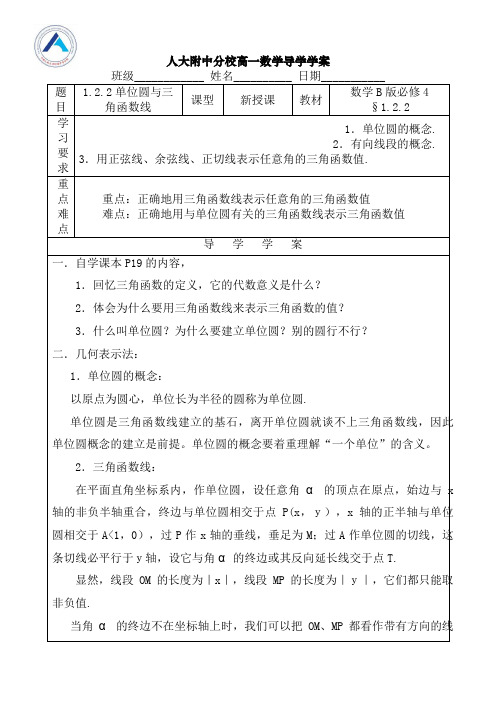 高中数学必修四第一章单位圆与三角函数线