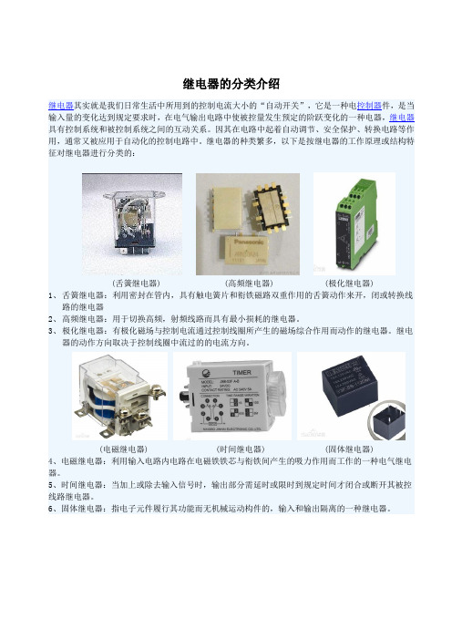 继电器规格参数