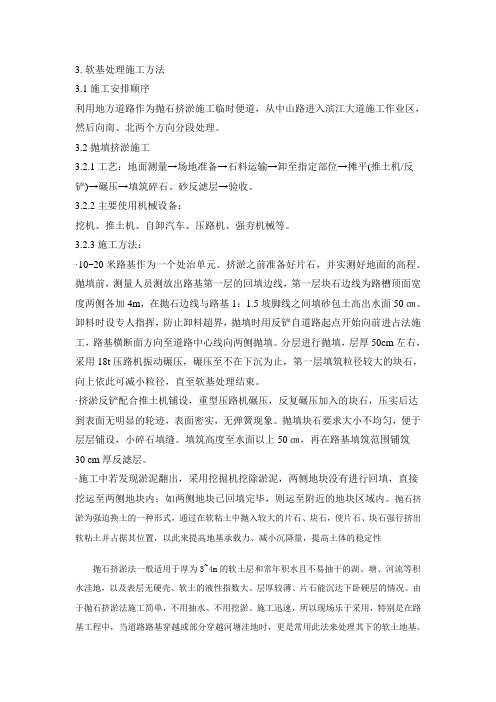 抛石挤淤、爆破挤淤方案