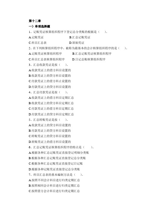 会计第九章