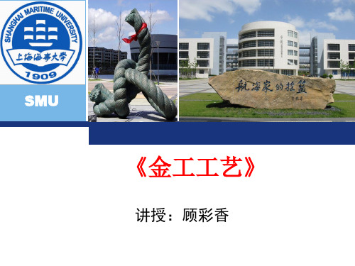 《金工工艺》