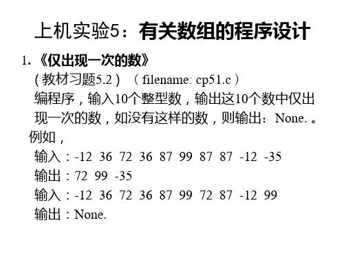 上机实验5