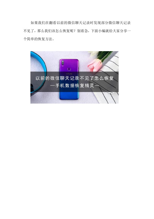 以前的微信聊天记录不见了怎么恢复 安卓恢复教程