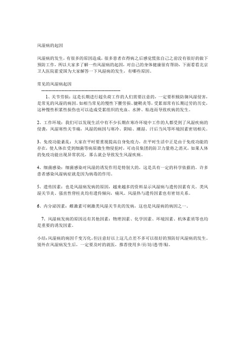 风湿病的起因解析