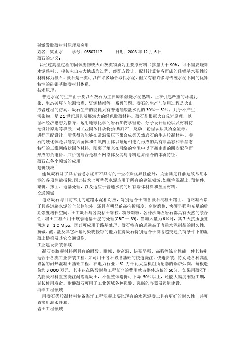 碱激发胶凝材料原理及应用