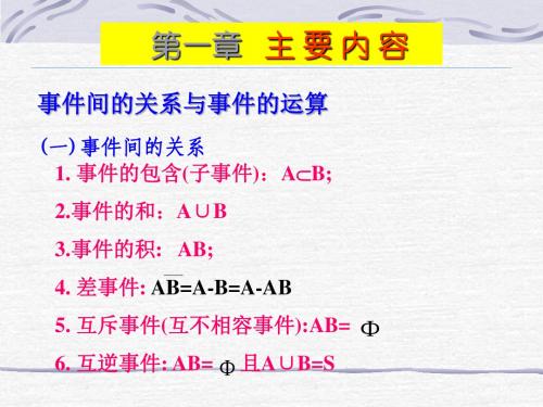 第1章概率习题课07