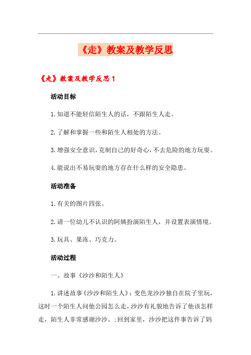 《走》教案及教学反思