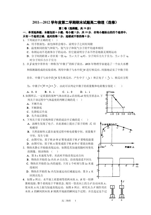 高二物理期末试卷(含答案)2012.06.27