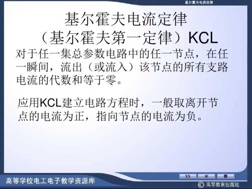 基尔霍夫电流定律(基尔霍夫第一定律)KCL