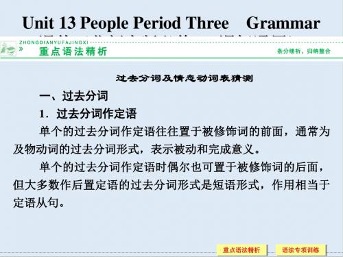 最新北师大版高中英语必修五Unit 13《People》(Lesson 3)ppt课件1