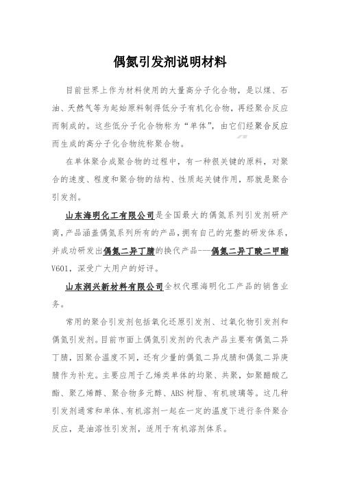 偶氮二异丁腈VAIBN