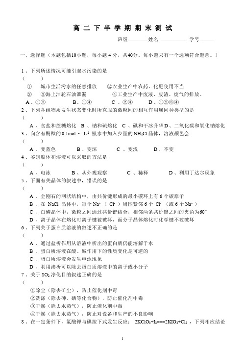 高二下半学期化学期末测试