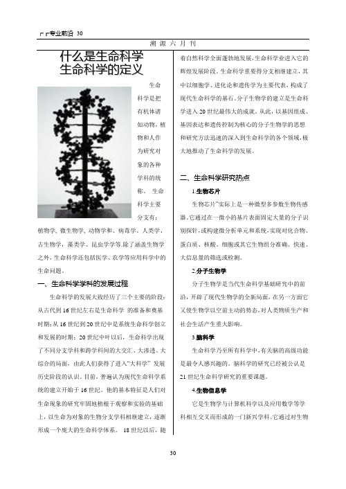 生命科学