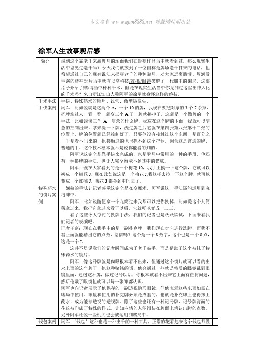 媒体报道徐军千术人生故事有感