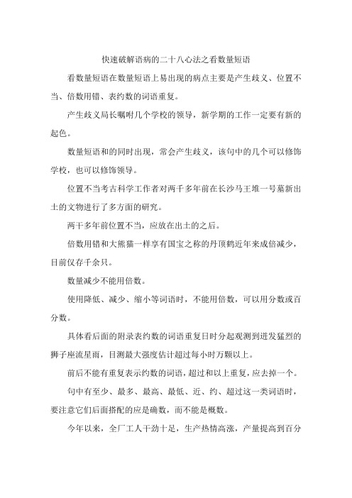 快速破解语病的二十八心法之看数量短语-作文