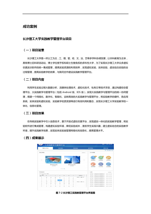 长沙理工大学大实践教学管理平台项目案例